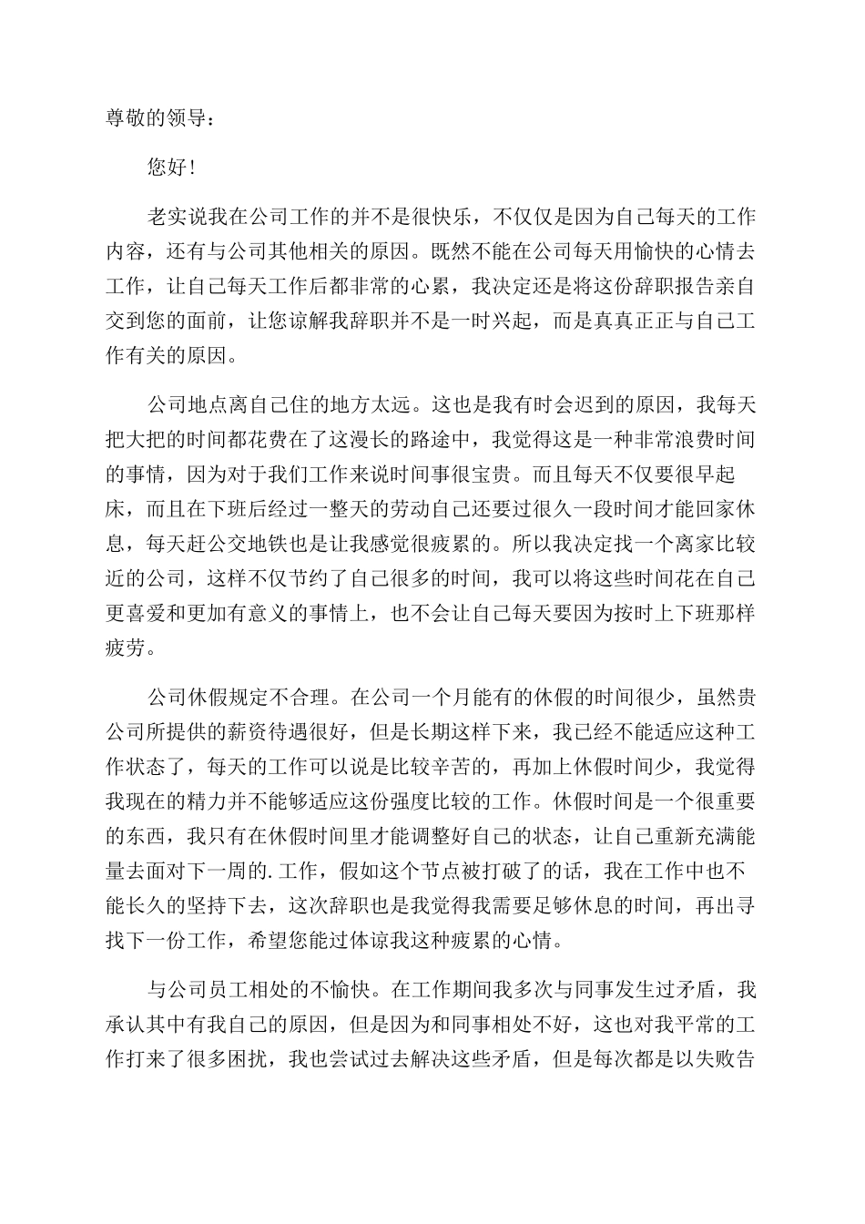 员工因公司原因工作离职报告_第2页