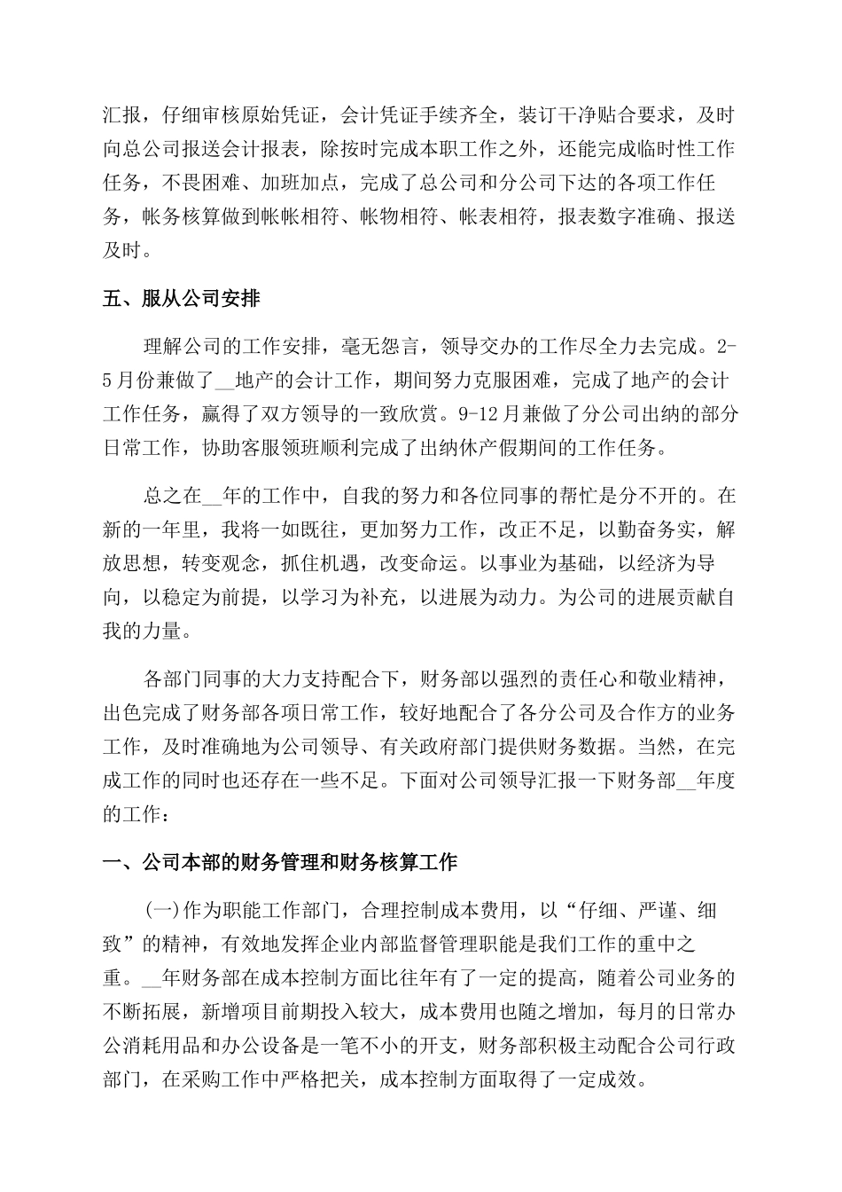 员工在职工作感想心得总结范文_第2页