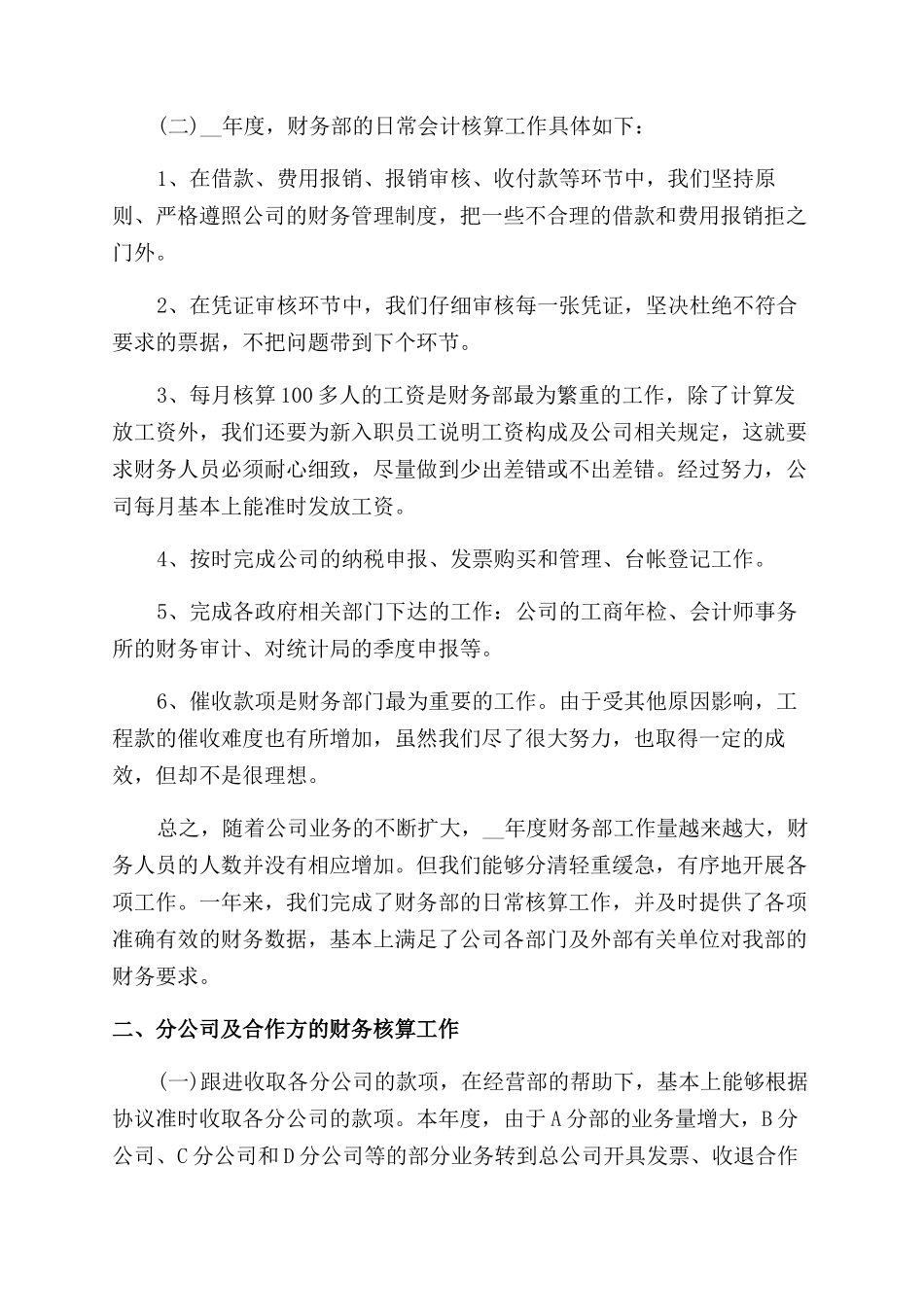 员工在职工作感想心得总结范文_第3页