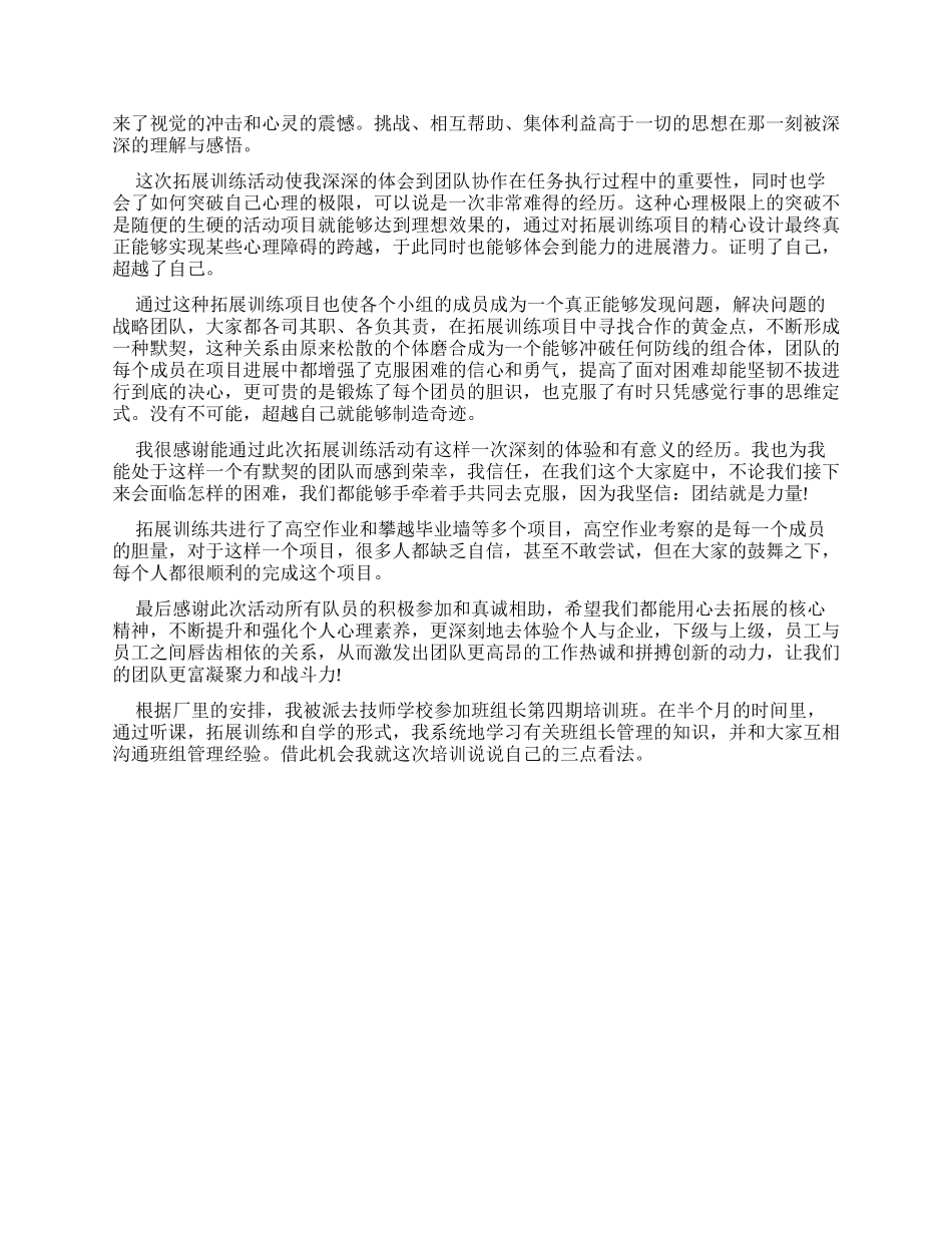 员工团队拓展训练心得体会_第2页
