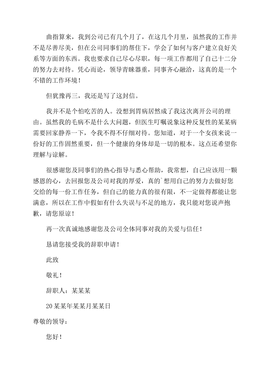 员工因健康原因辞职报告范文_第2页