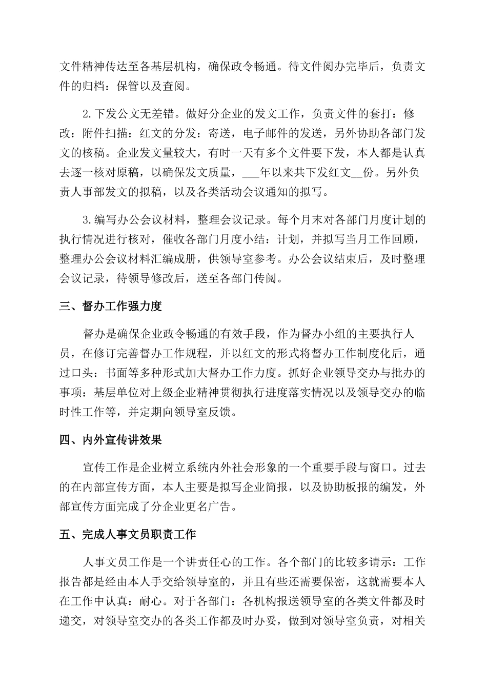 员工在岗工作感受心得总结范文_第2页