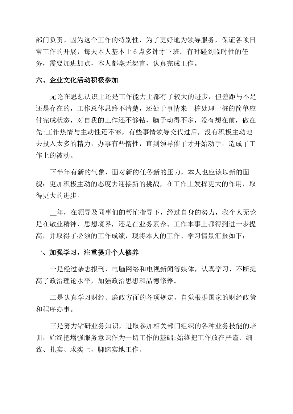 员工在岗工作感受心得总结范文_第3页