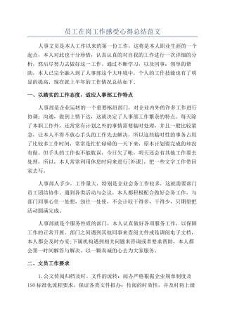 员工在岗工作感受心得总结范文