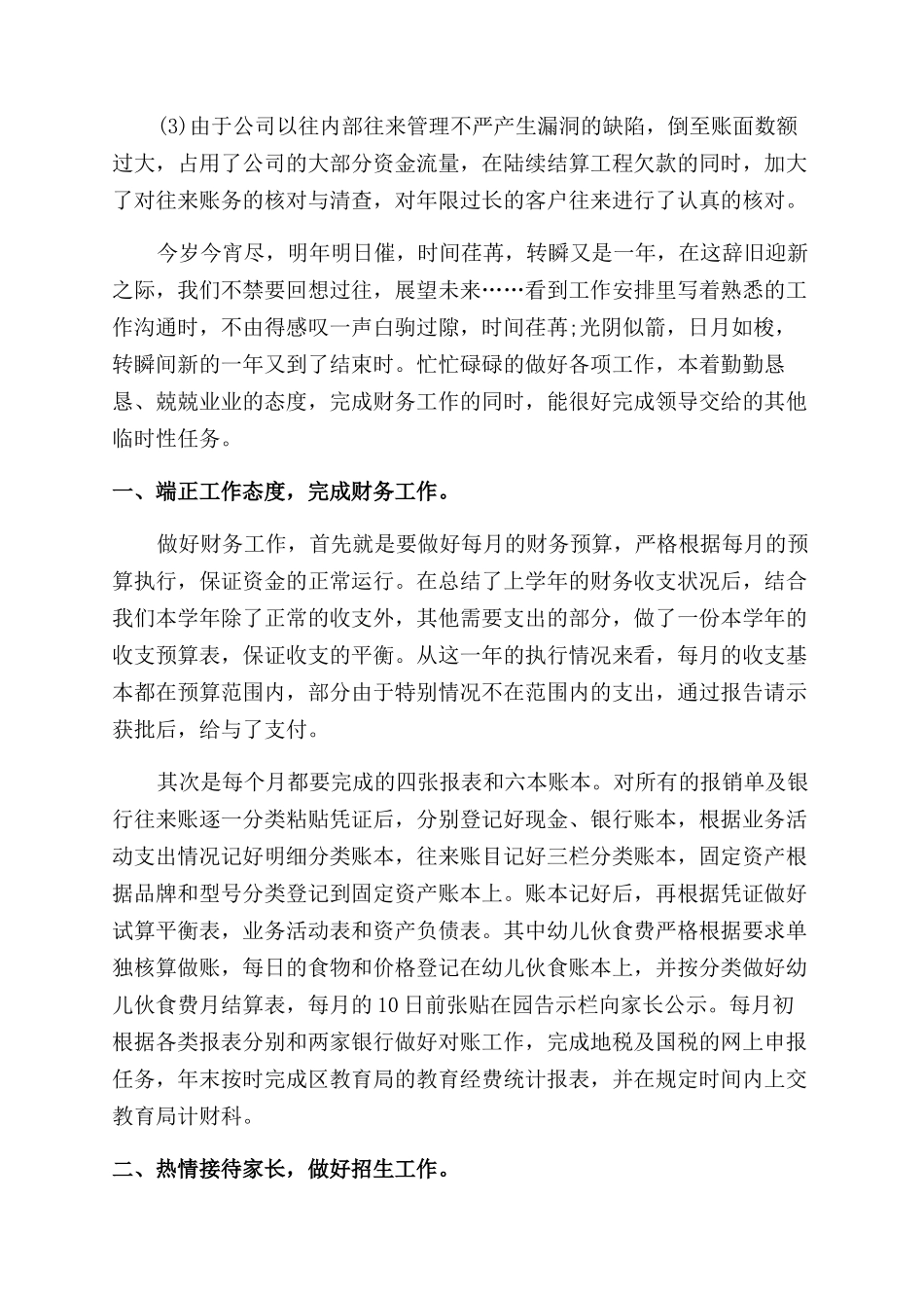 员工在职工作感想总结范文模板_第2页