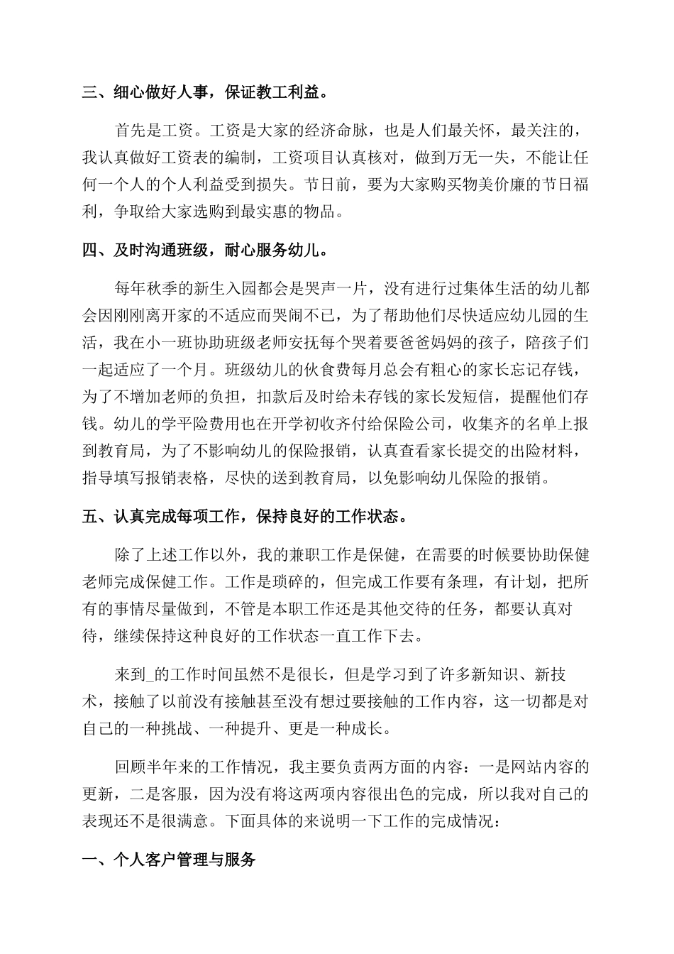 员工在职工作感想总结范文模板_第3页