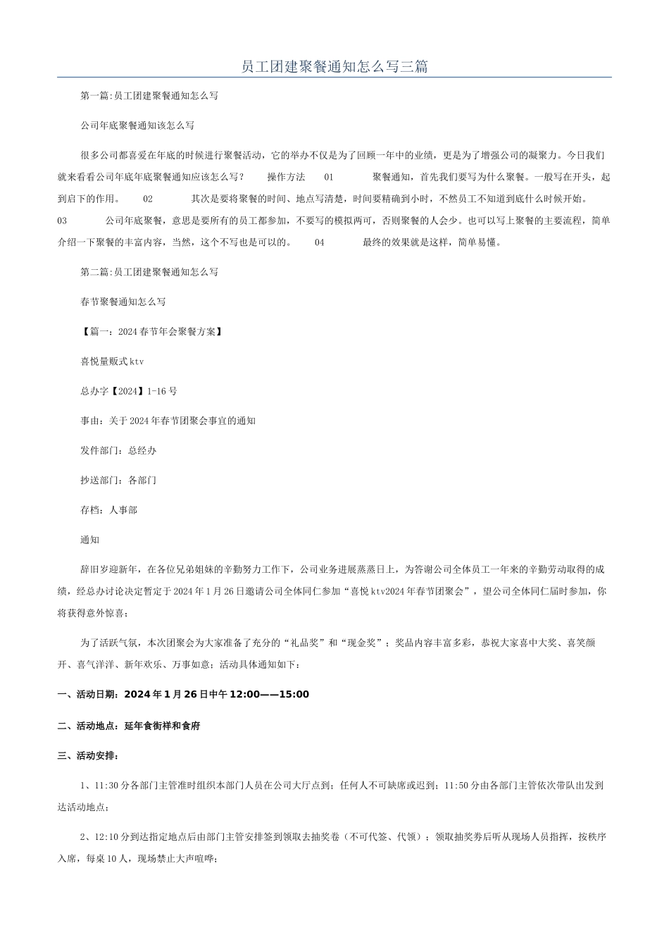 员工团建聚餐通知怎么写三篇_第1页