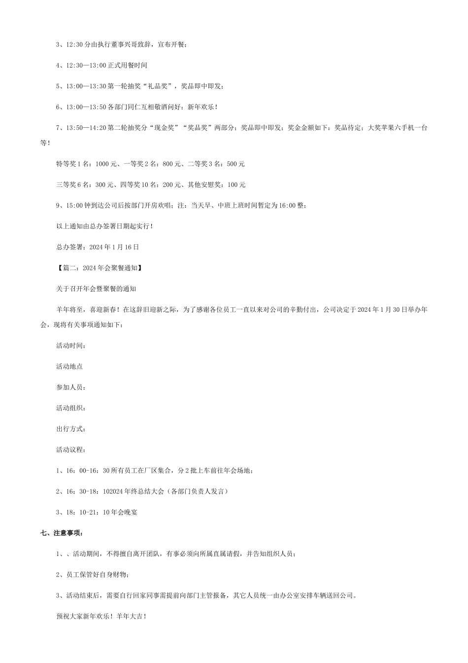 员工团建聚餐通知怎么写三篇_第2页