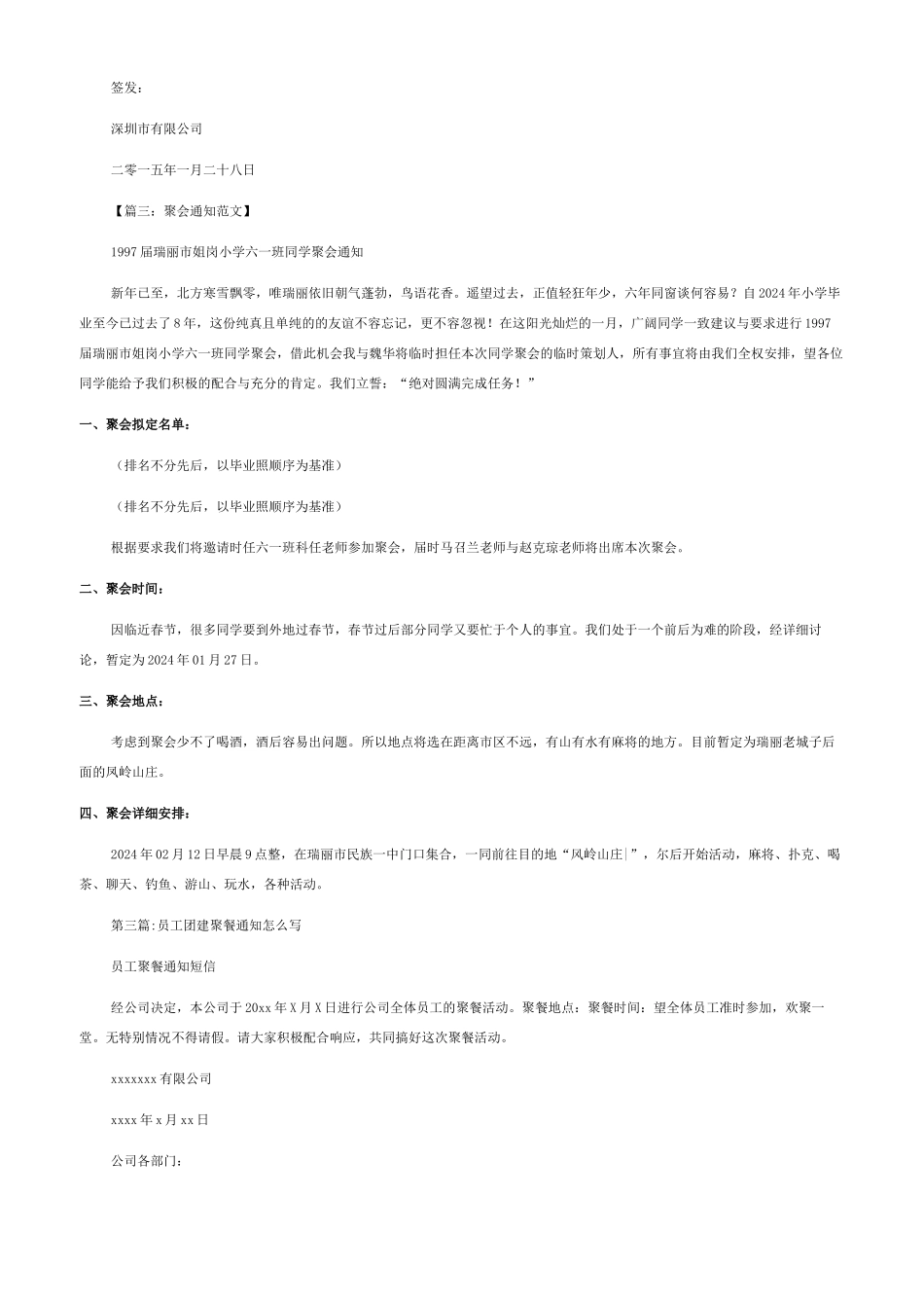员工团建聚餐通知怎么写三篇_第3页