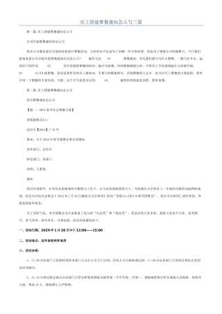 员工团建聚餐通知怎么写三篇