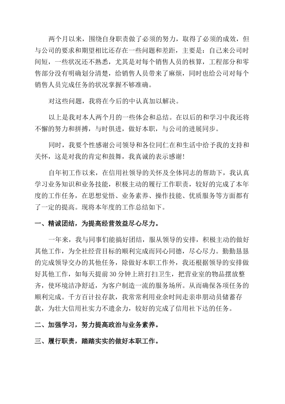 员工在职期间心得感想总结范文_第2页