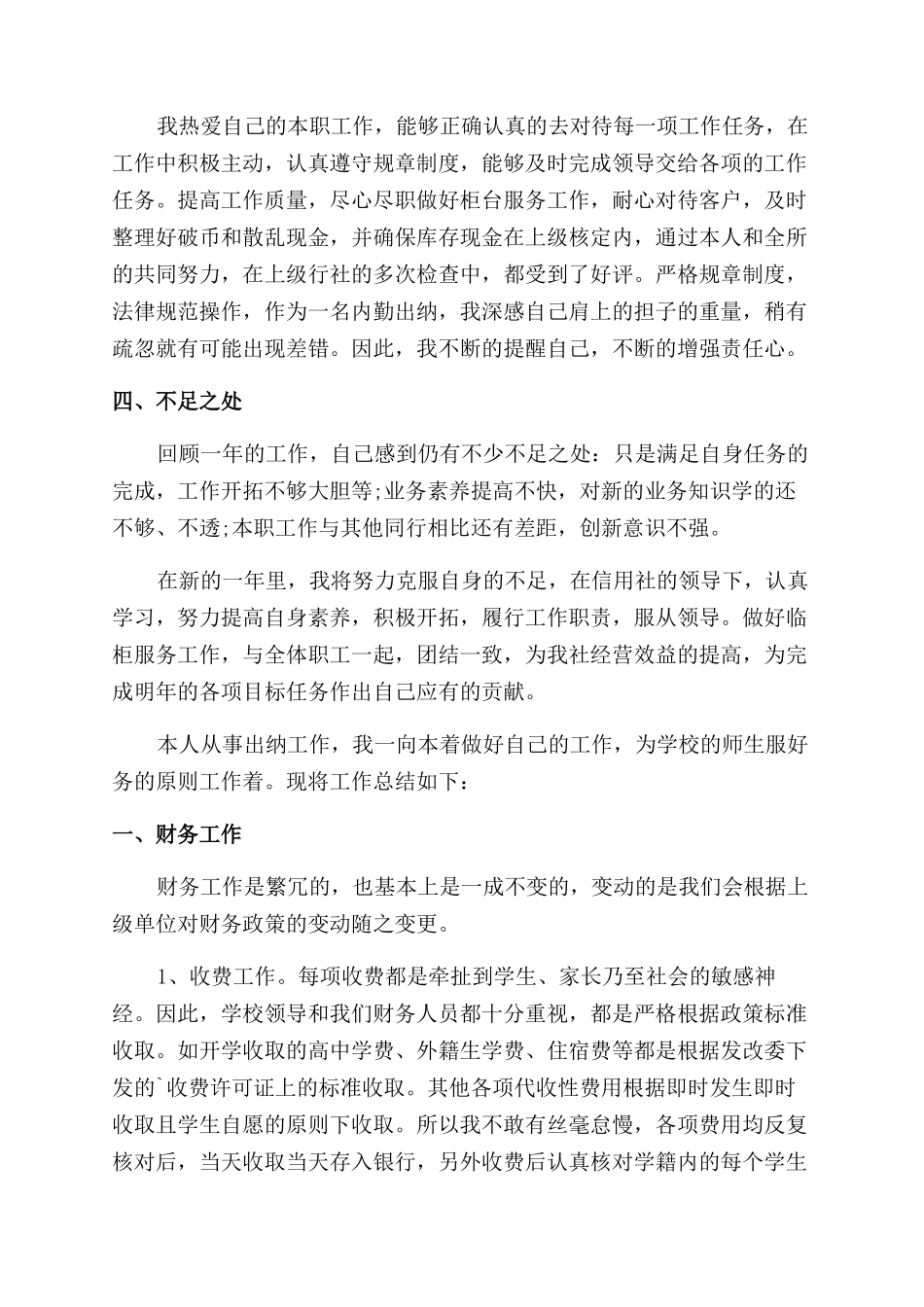 员工在职期间心得感想总结范文_第3页