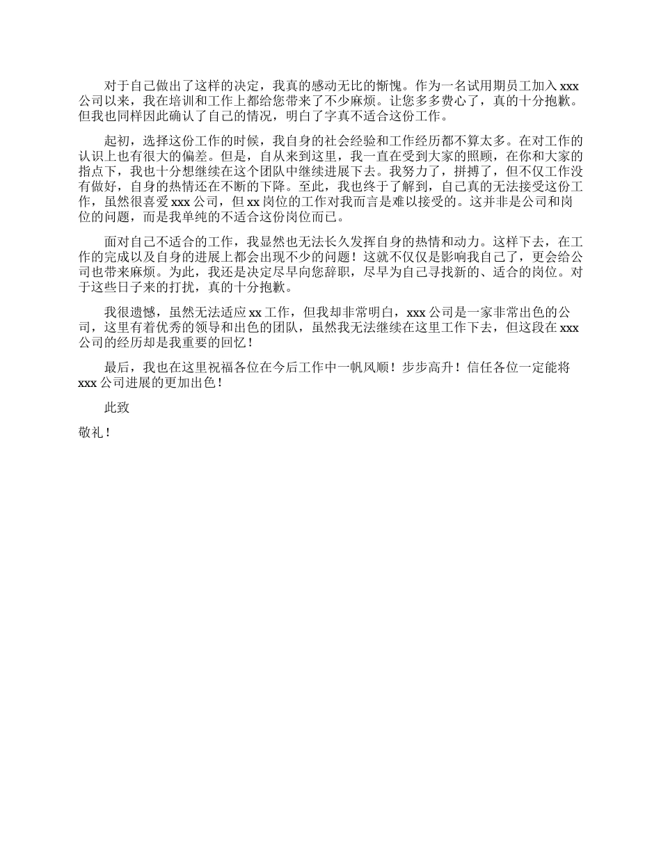 员工在试用期辞职报告_第2页