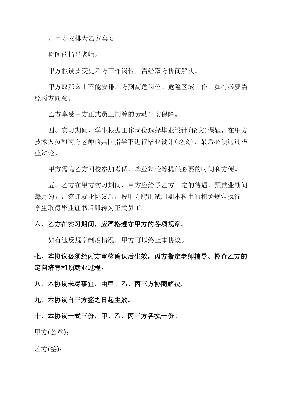 员工培养协议范文书_第2页