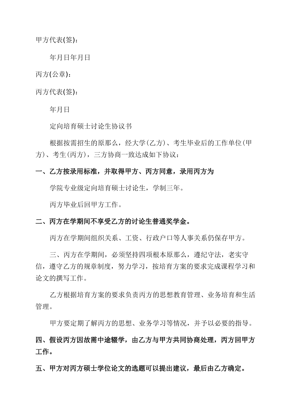 员工培养协议范文书_第3页