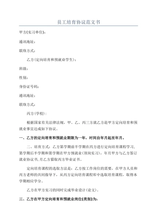 员工培养协议范文书