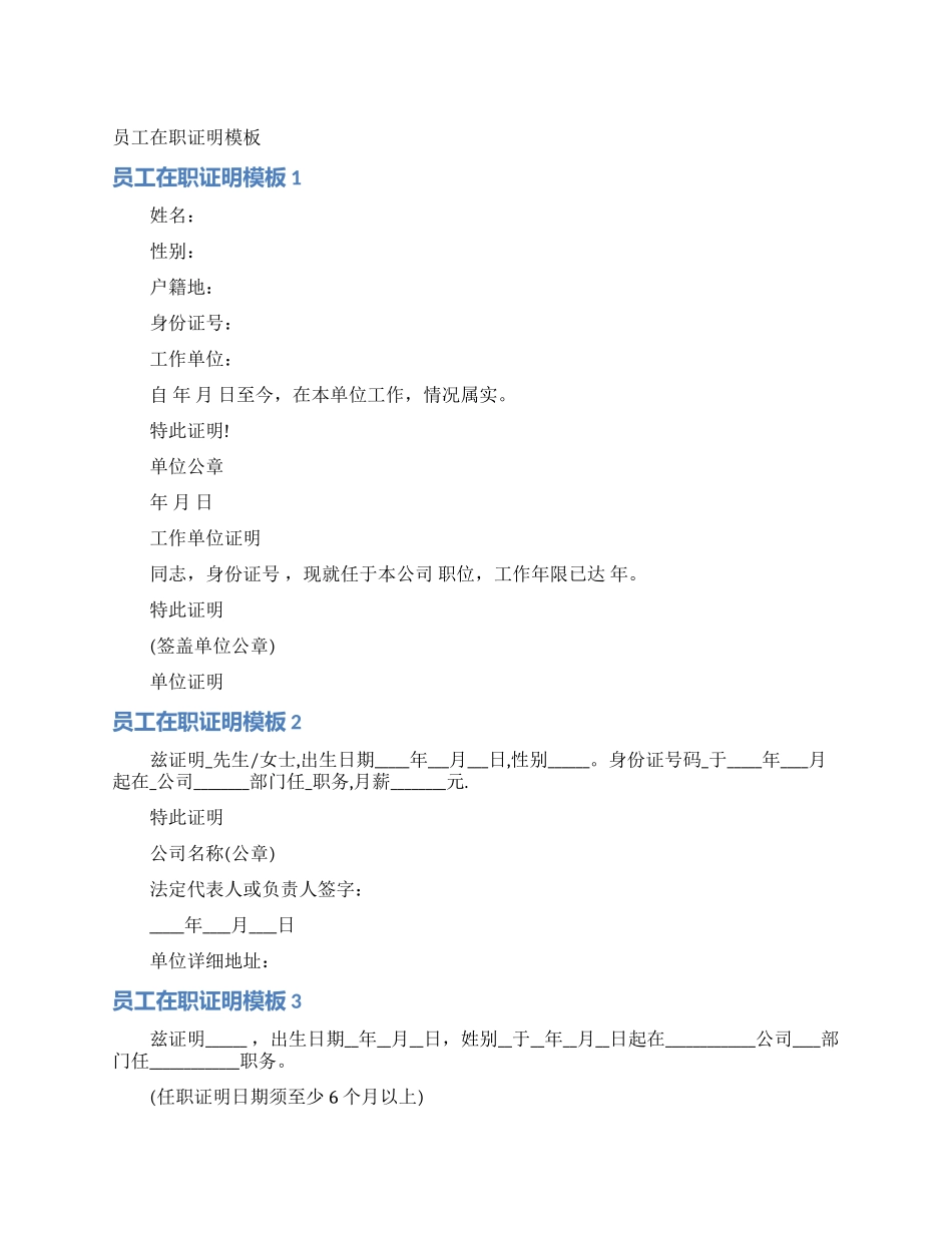 员工在职证明模板_第1页