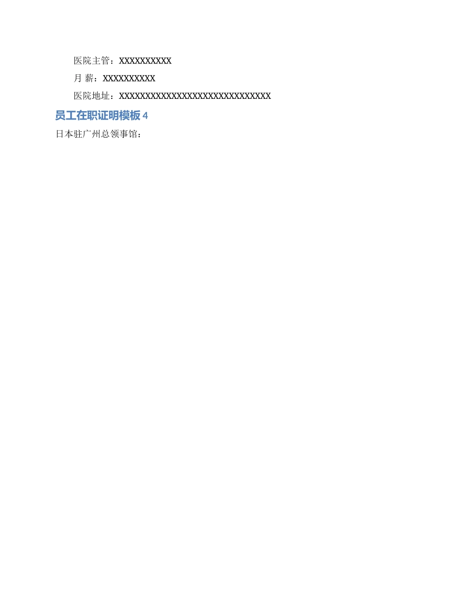 员工在职证明模板_第2页