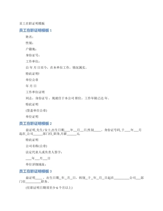 员工在职证明模板