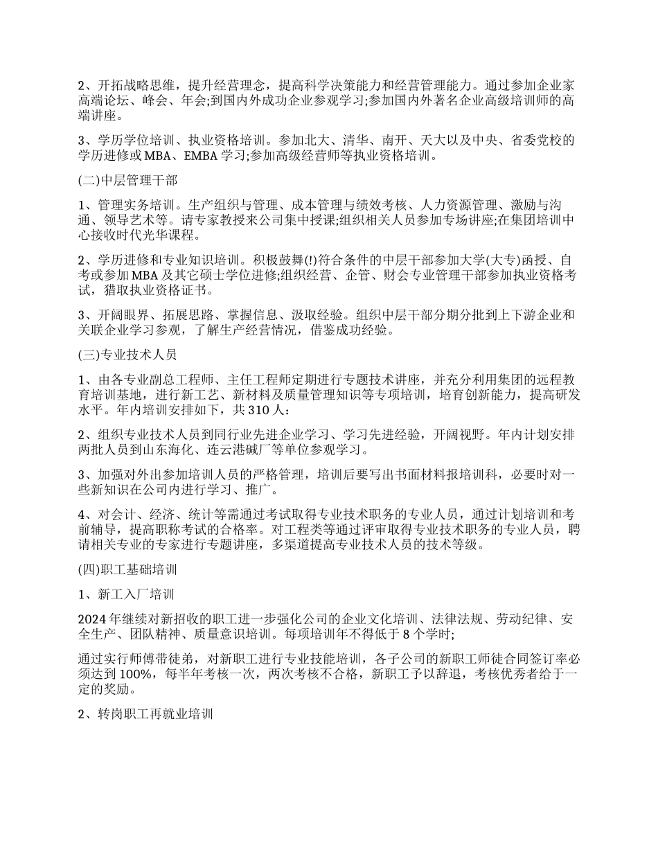 员工培训工作计划_第2页
