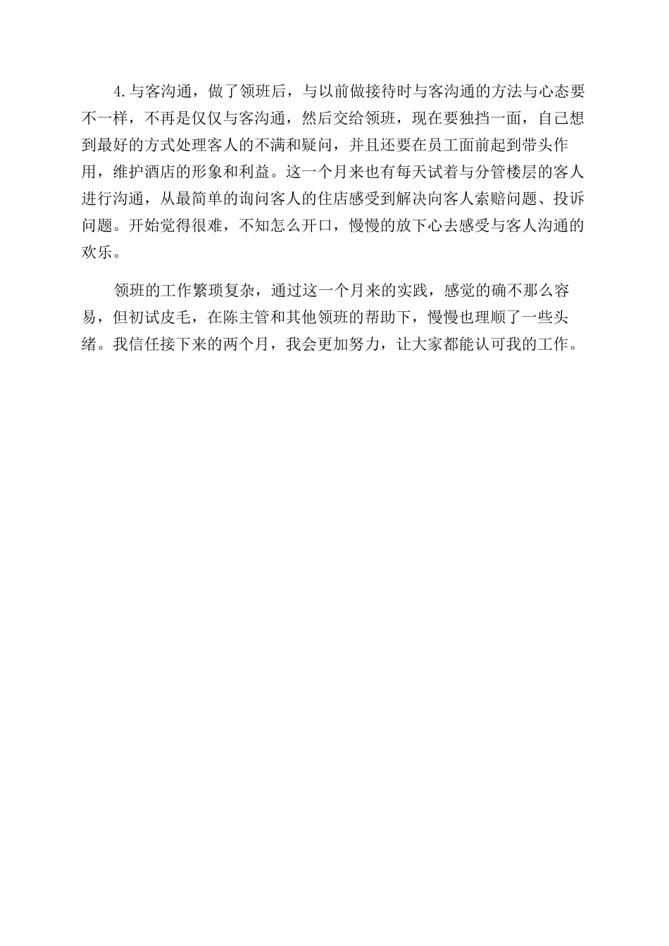 员工培训心得怎么写_第2页