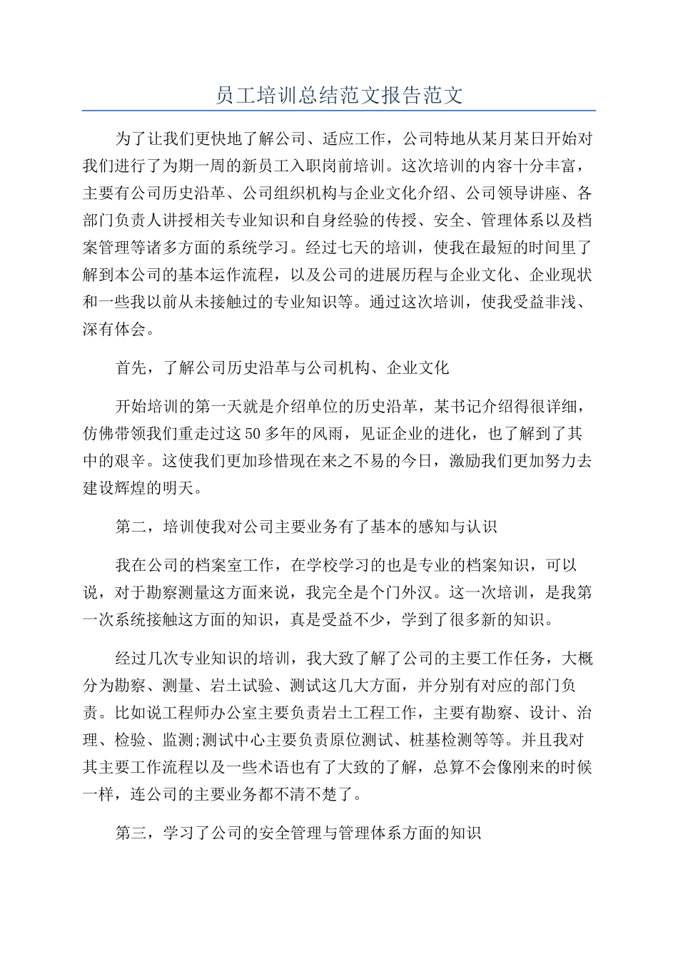 员工培训总结范文报告范文_第1页