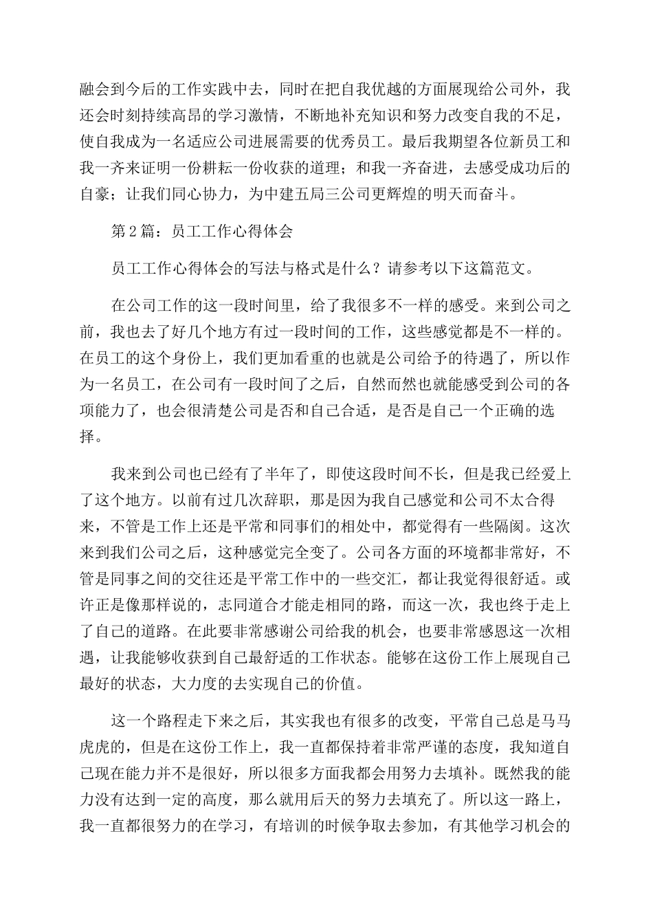 员工培训心得500字_第2页