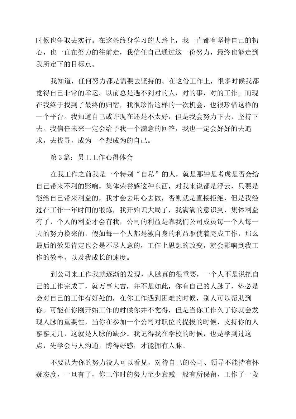 员工培训心得500字_第3页