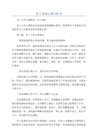 员工培训心得500字