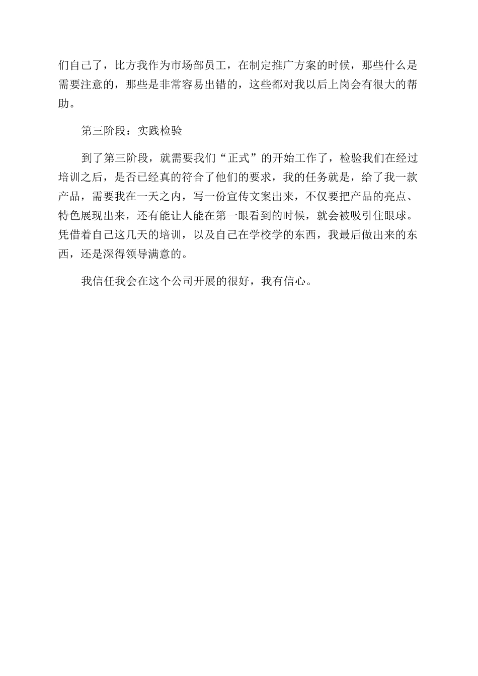 员工培训期个人工作总结范文_第2页