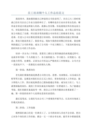 员工培训期个人工作总结范文