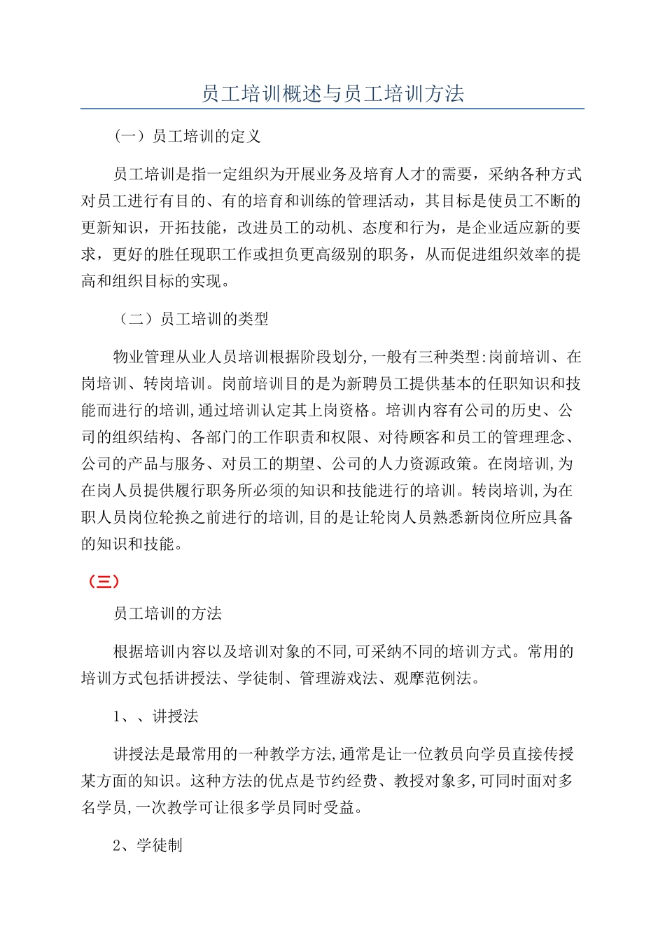 员工培训概述与员工培训方法_第1页