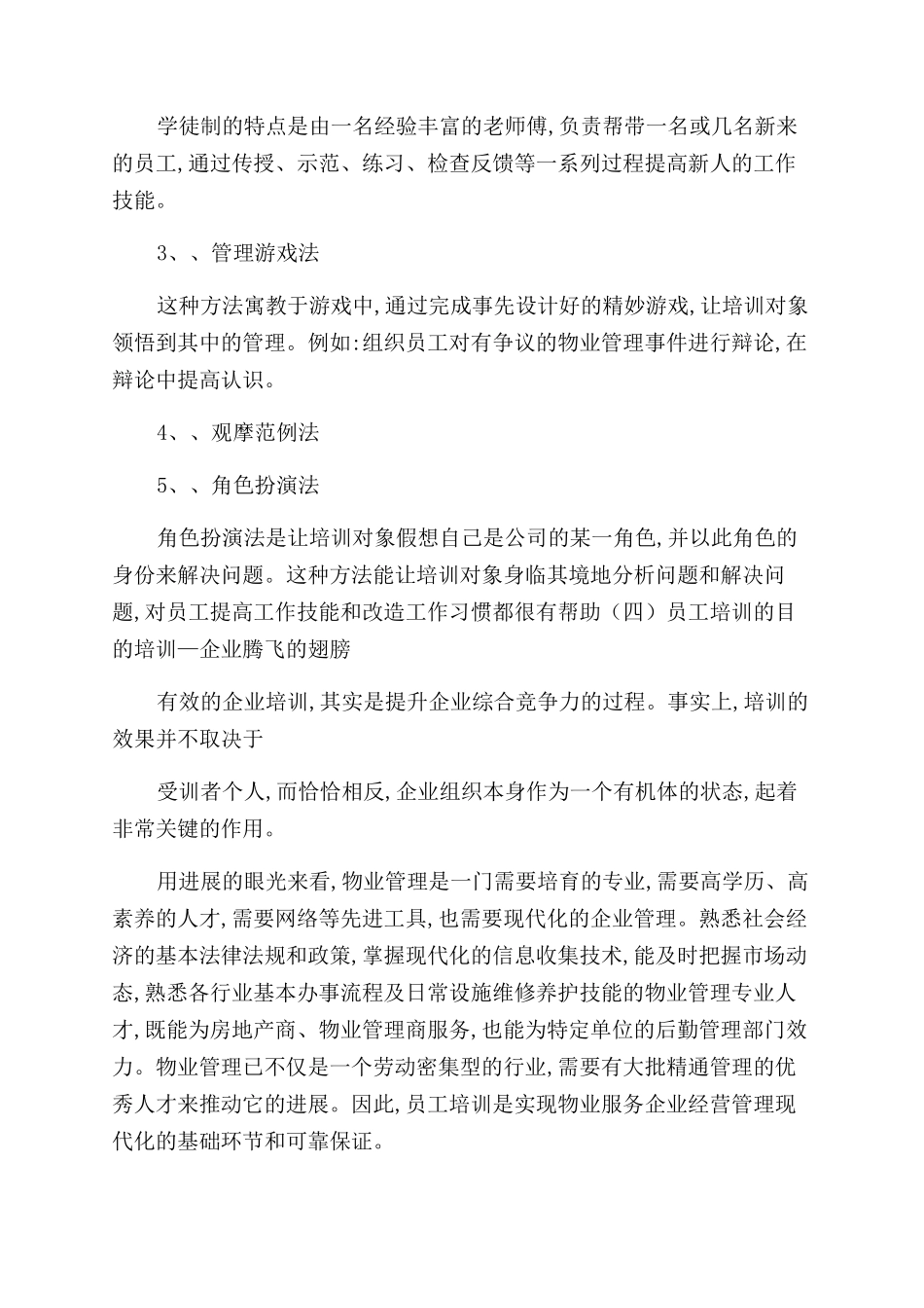 员工培训概述与员工培训方法_第2页