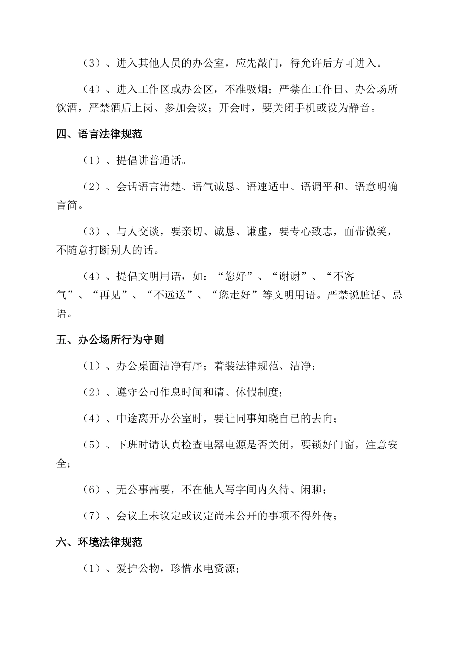 员工基本行为规范_第3页