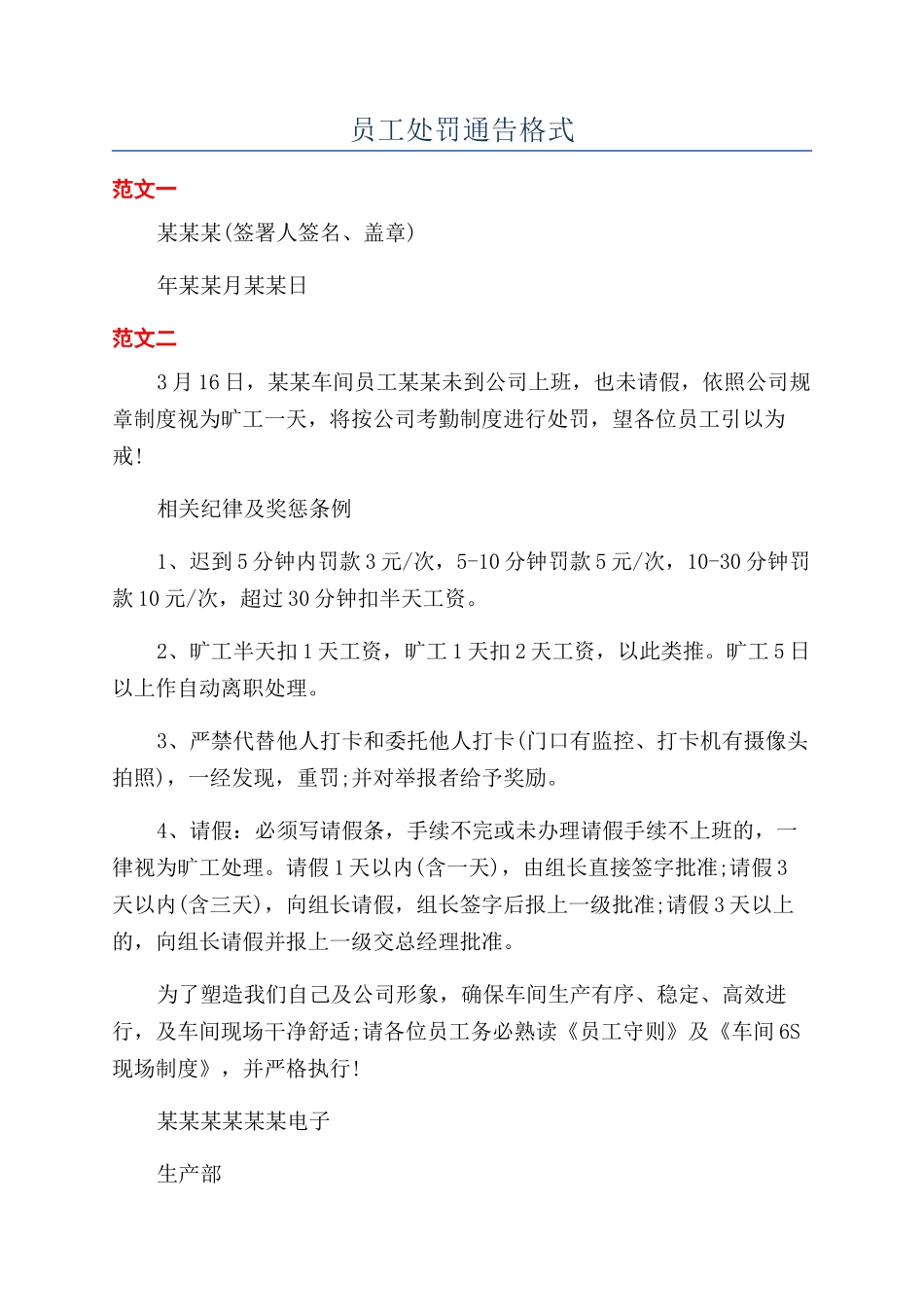 员工处罚通告格式_第1页