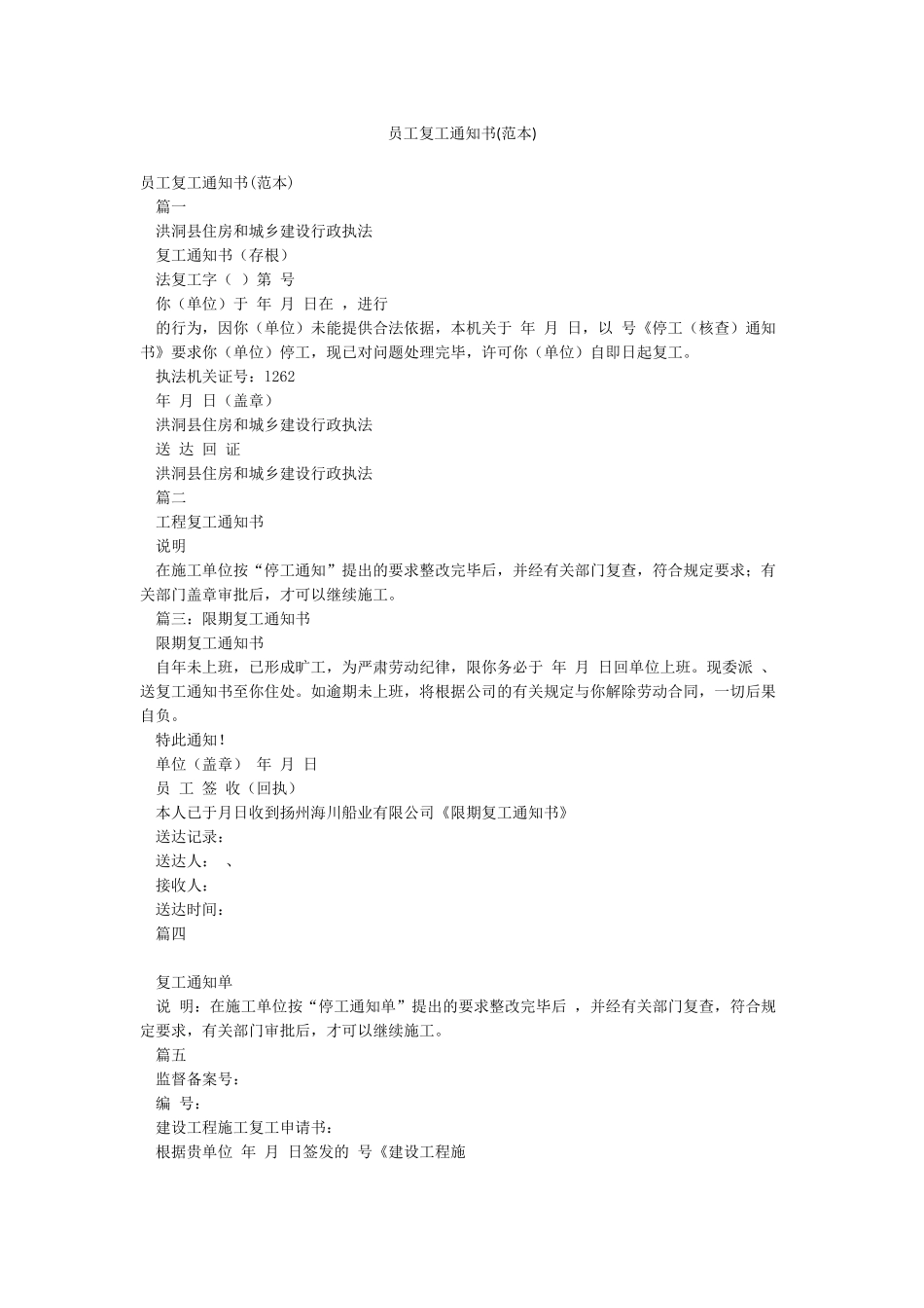 员工复工通知书_第1页