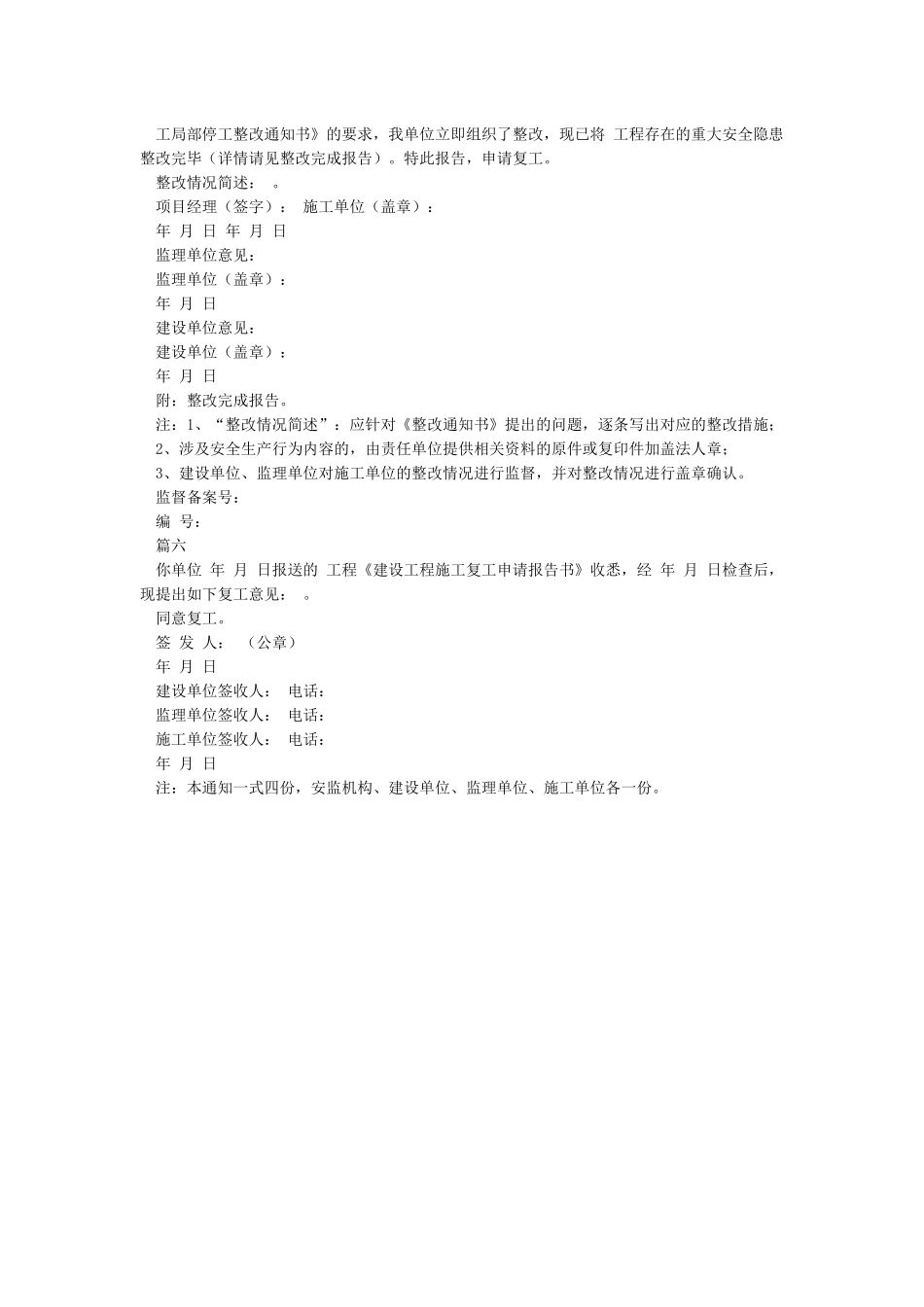 员工复工通知书_第2页