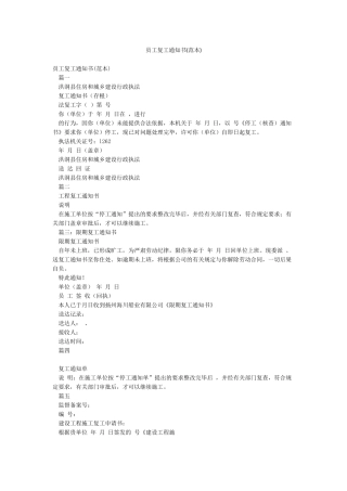 员工复工通知书