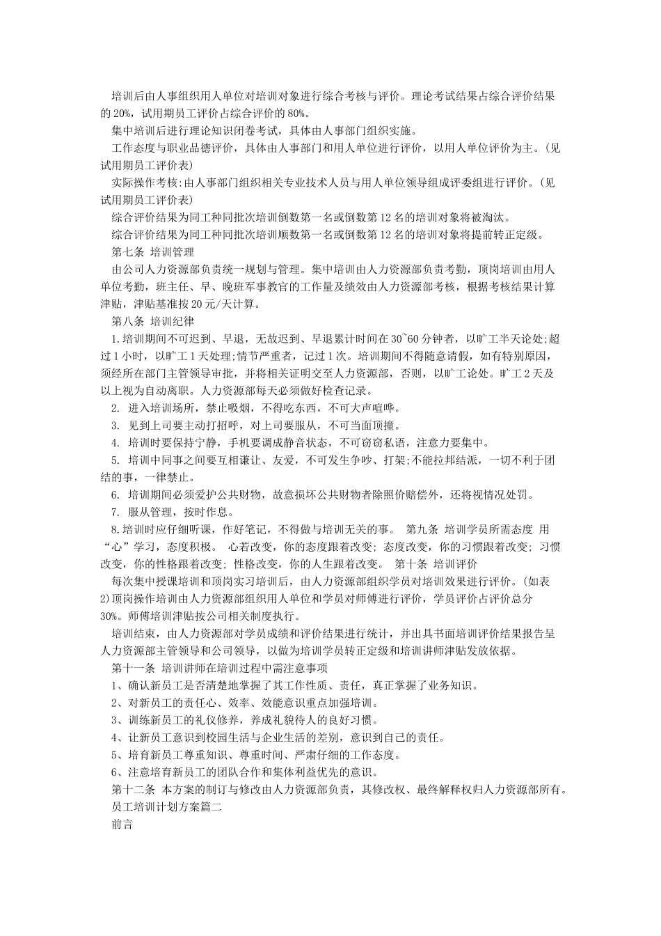 员工培训计划方案_第2页
