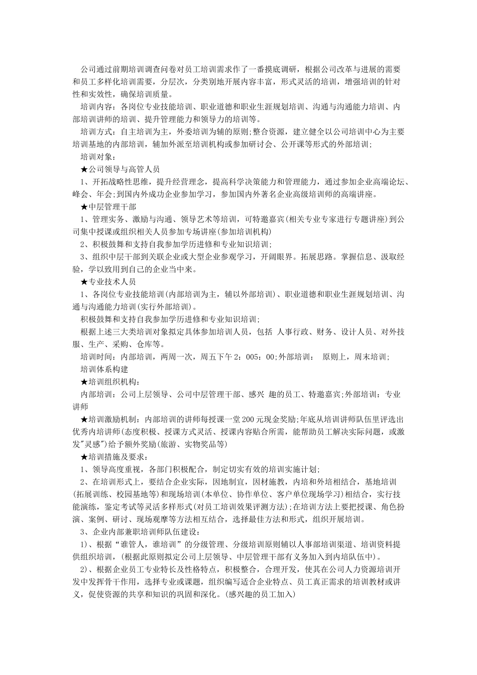 员工培训计划方案_第3页