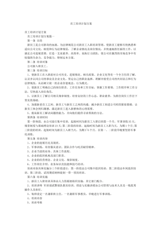 员工培训计划方案