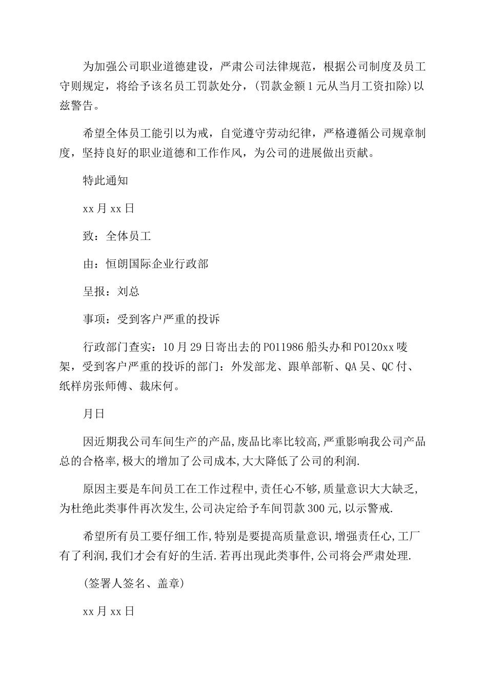 员工处罚通报怎么写范文_第2页