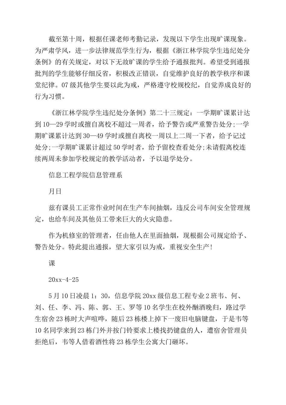 员工处罚通报怎么写范文_第3页