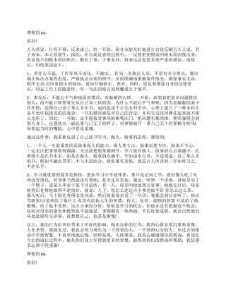 员工失职检讨书