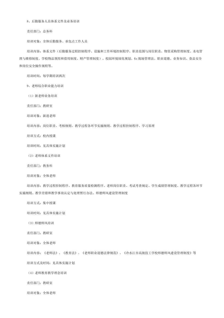 员工培训课程清单_第3页