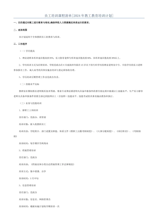 员工培训课程清单