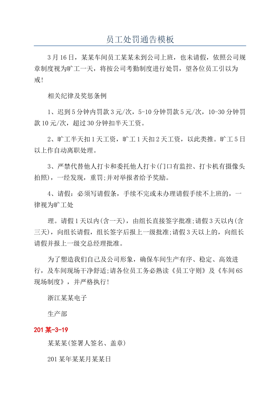 员工处罚通告模板_第1页