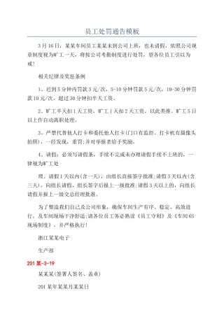 员工处罚通告模板