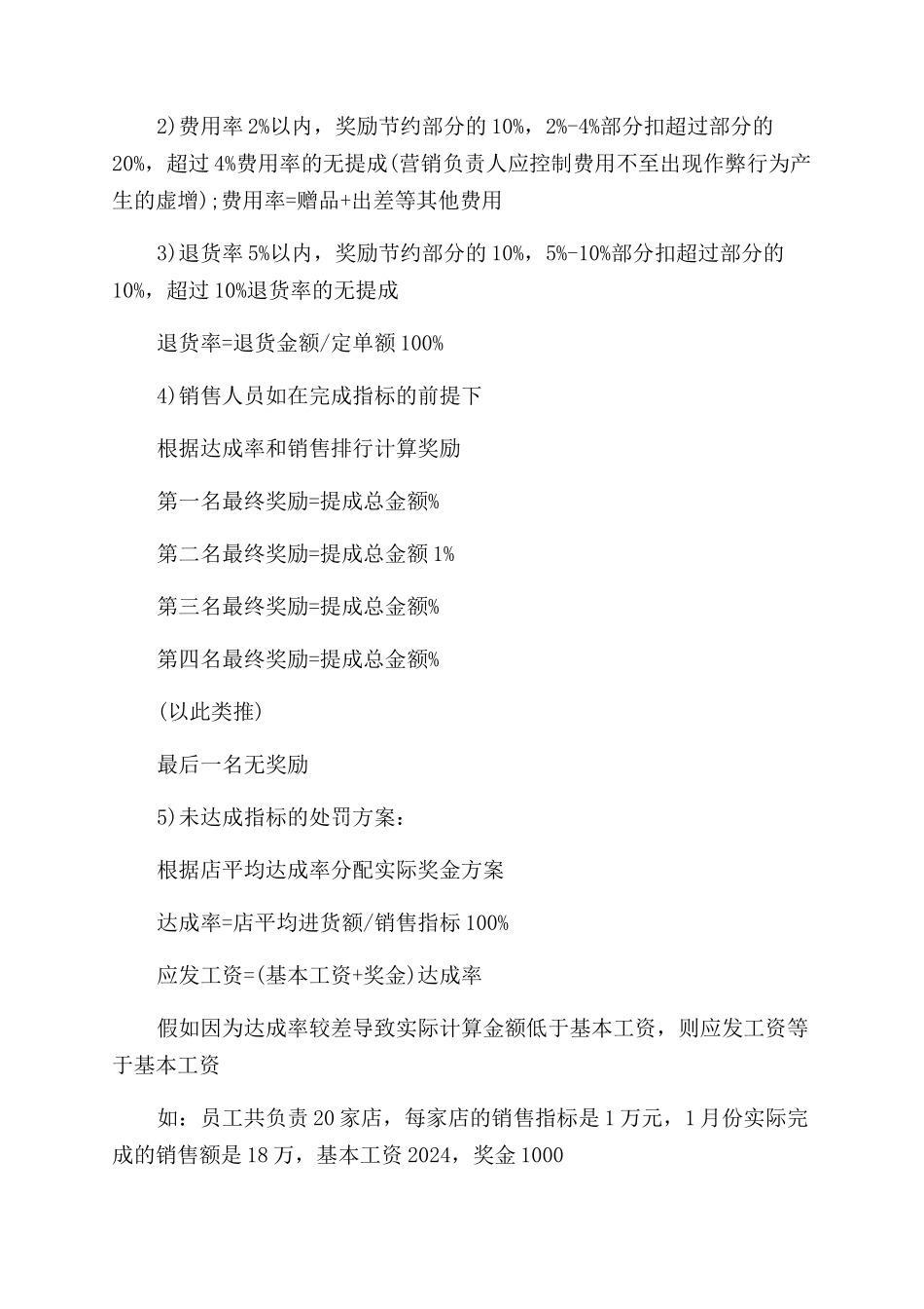 员工奖励方案范文_第2页