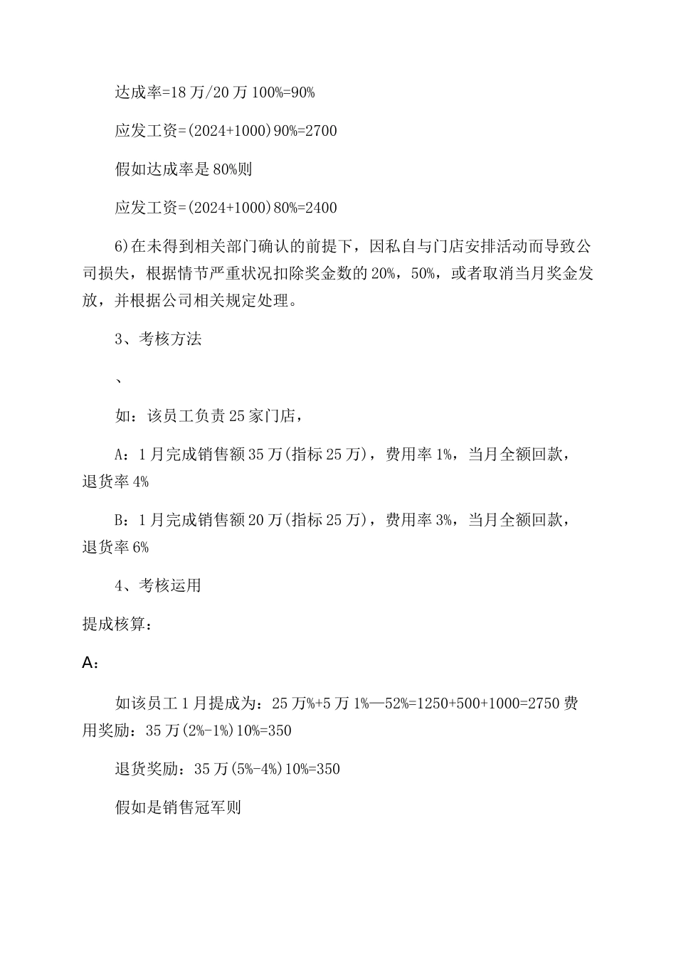 员工奖励方案范文_第3页